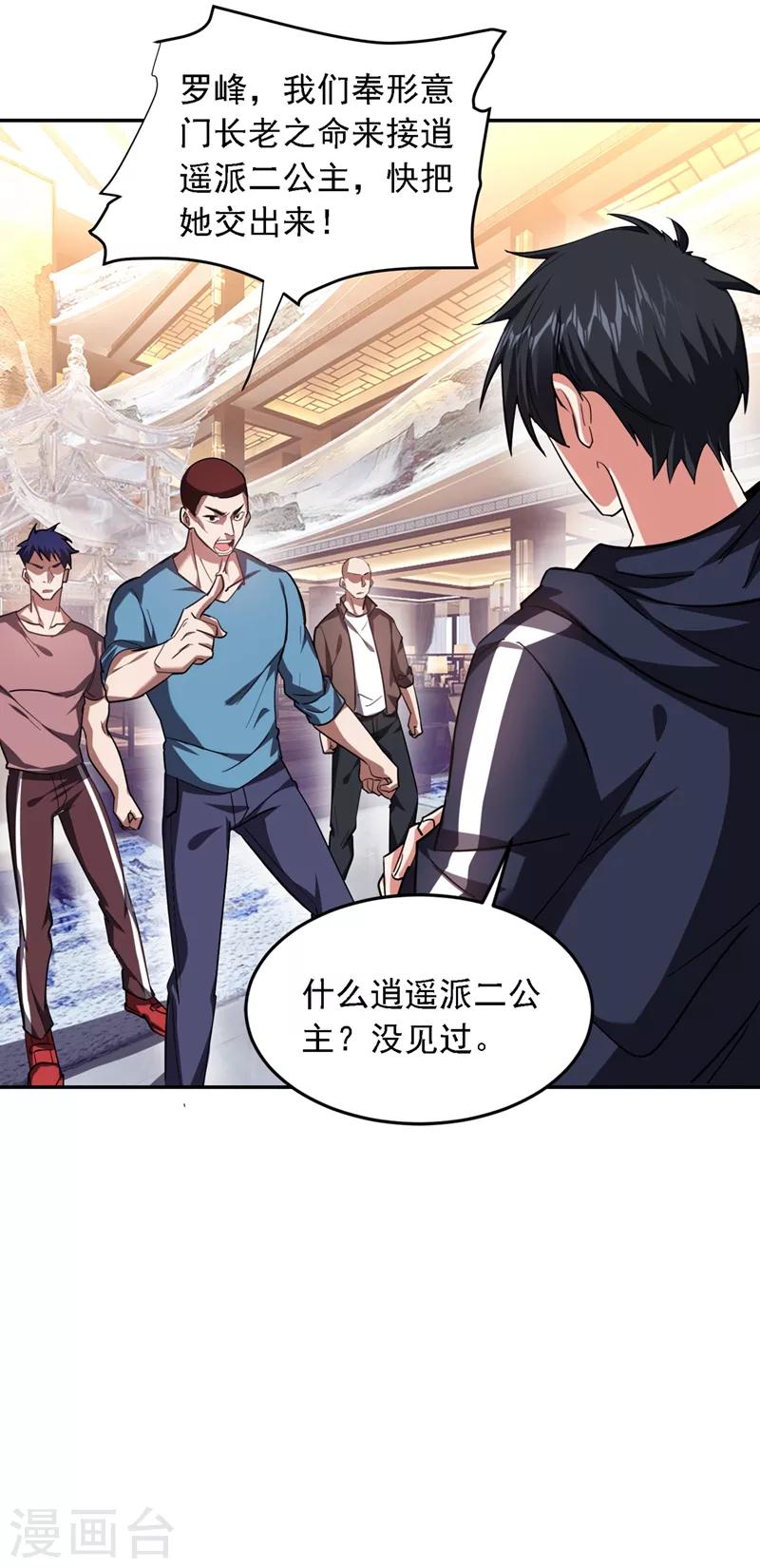第119话 形意门联手逍遥派？14