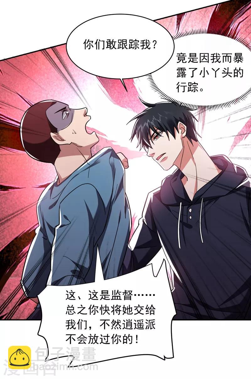 第119话 形意门联手逍遥派？16