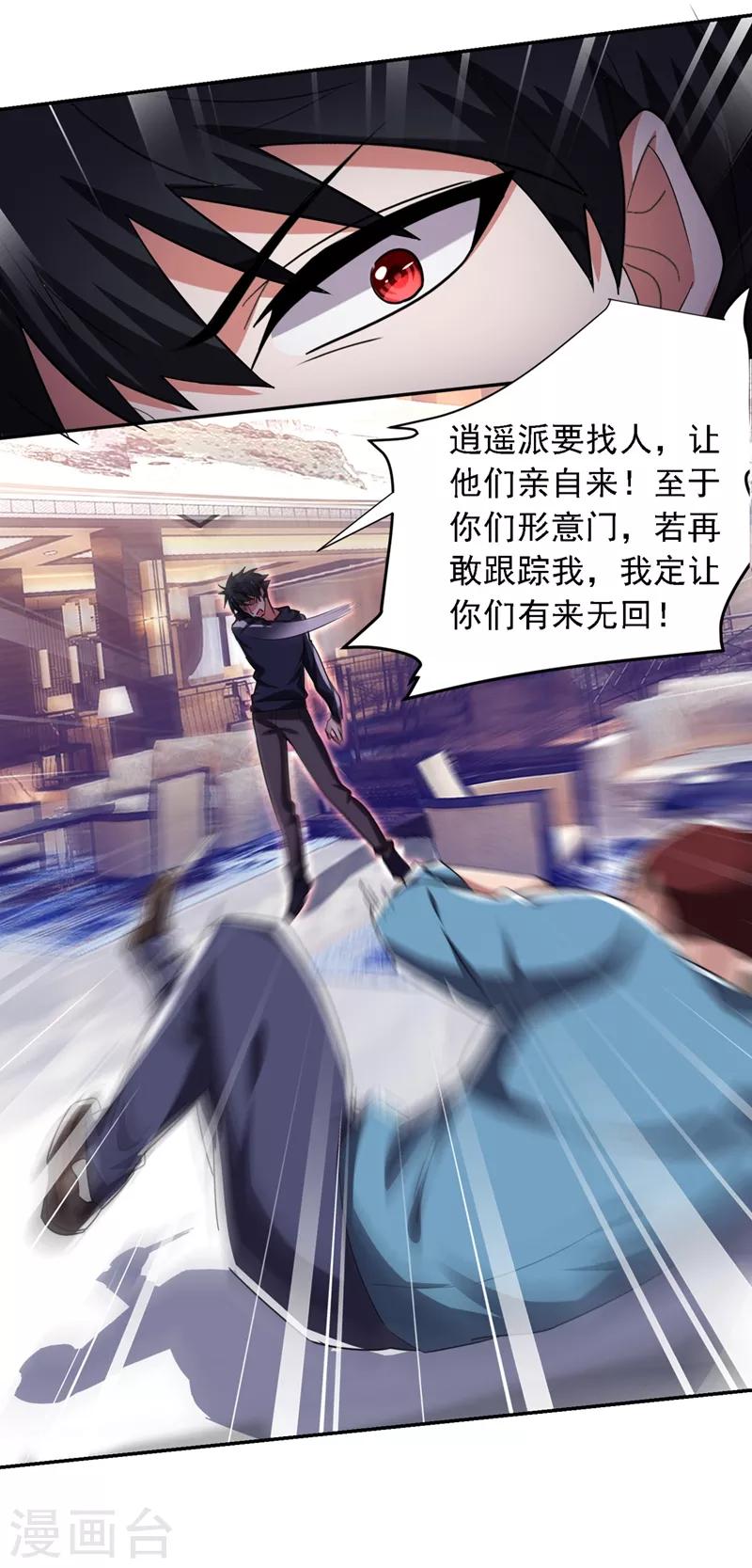第119话 形意门联手逍遥派？17