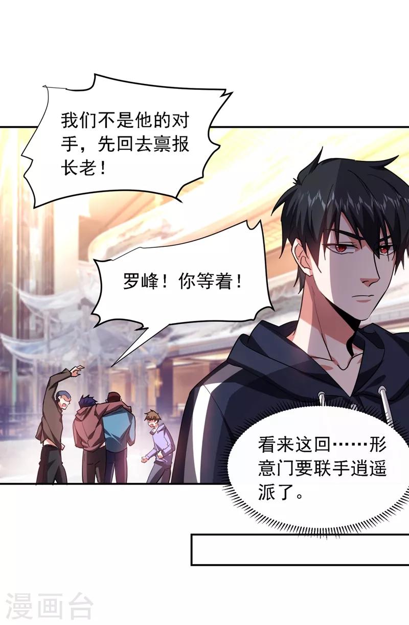 第119话 形意门联手逍遥派？18
