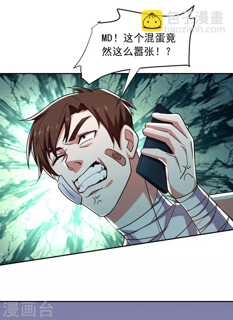 第119话 形意门联手逍遥派？2