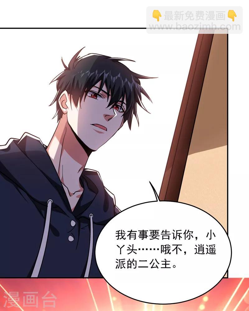 第119话 形意门联手逍遥派？20