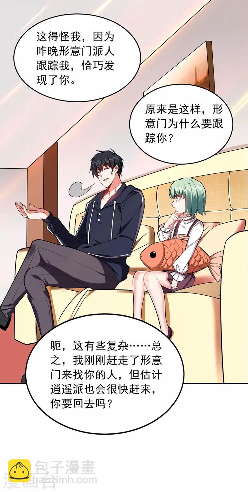 第119话 形意门联手逍遥派？26