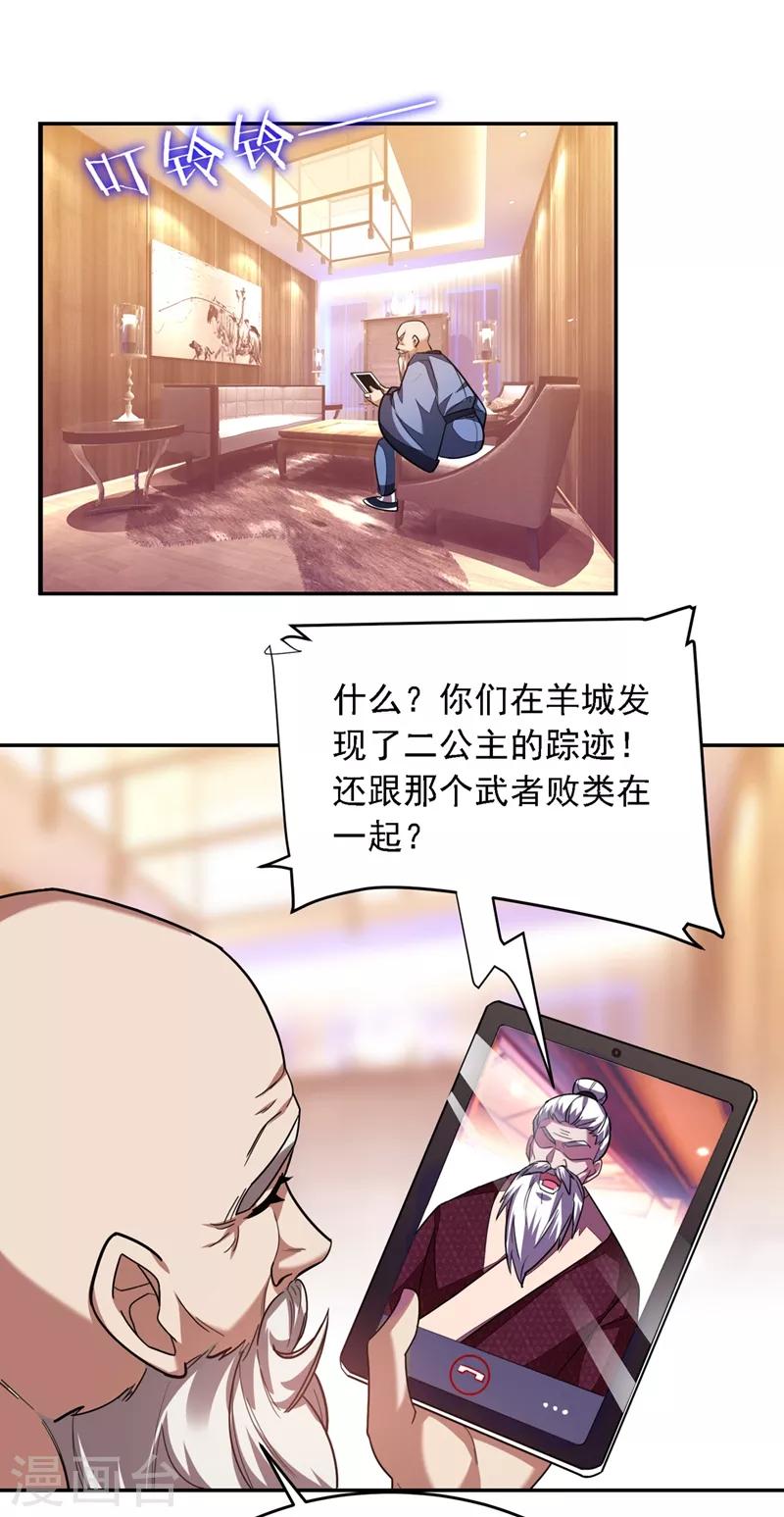 第119话 形意门联手逍遥派？6