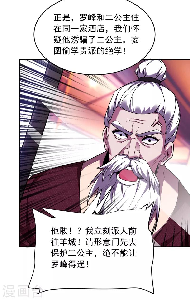第119话 形意门联手逍遥派？7