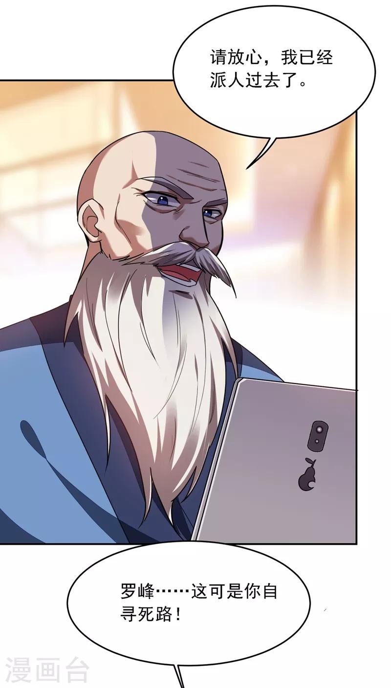 第119话 形意门联手逍遥派？8