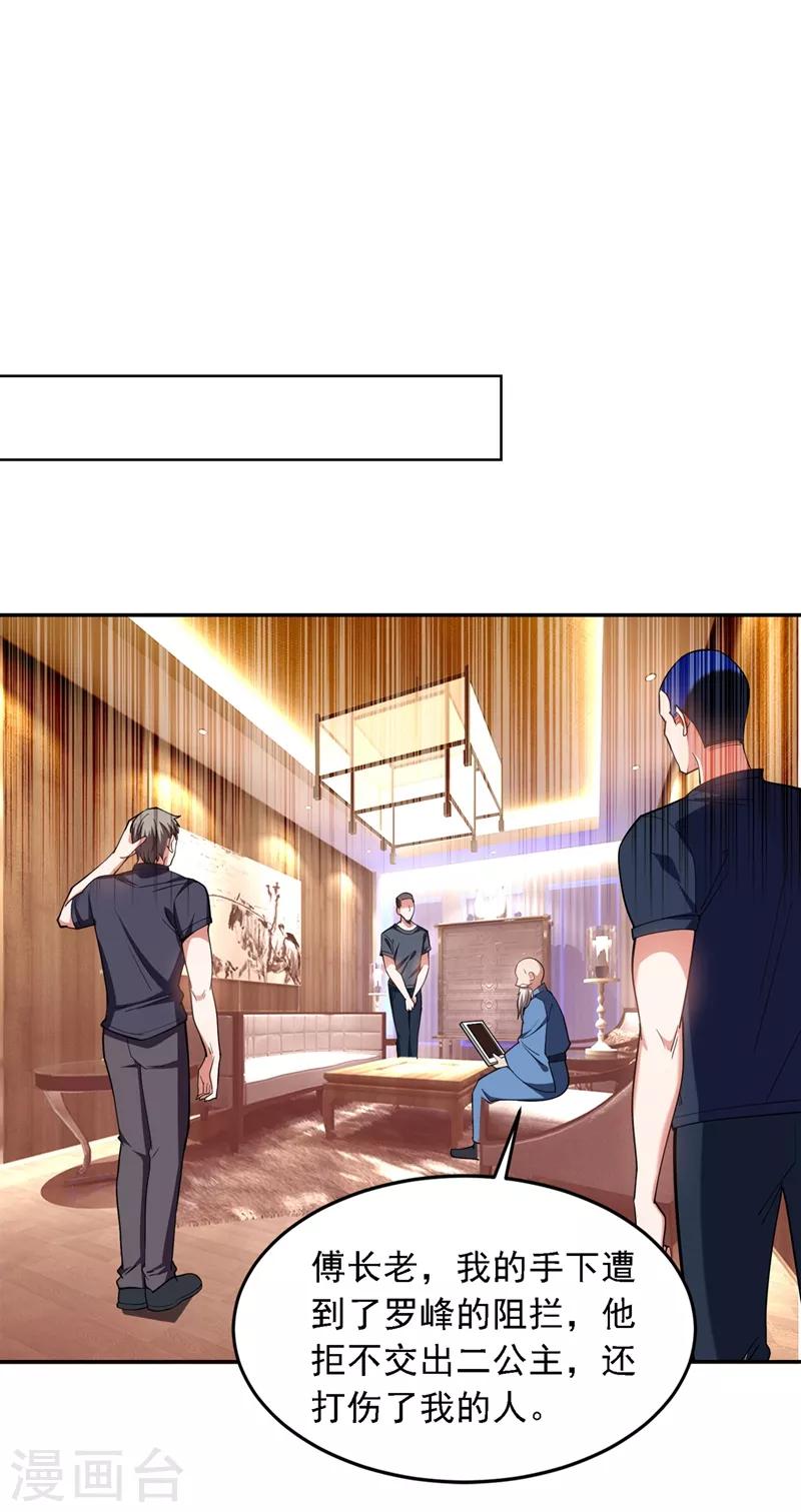 第120话 你还不配让我出手！0