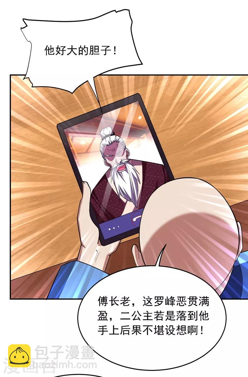 第120话 你还不配让我出手！1