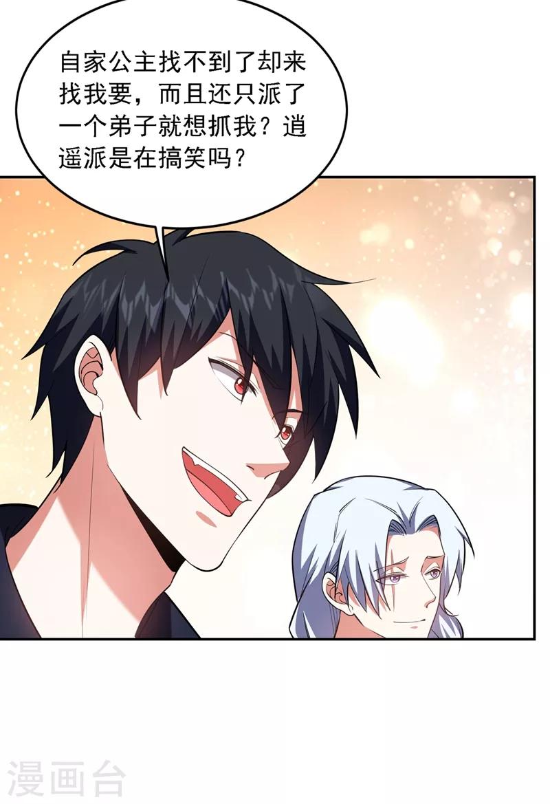 第120话 你还不配让我出手！13