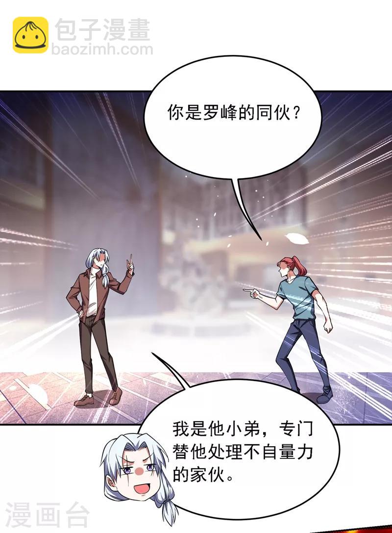 第120话 你还不配让我出手！16