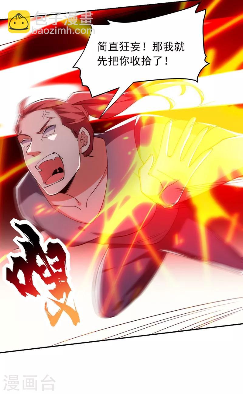 第120话 你还不配让我出手！17