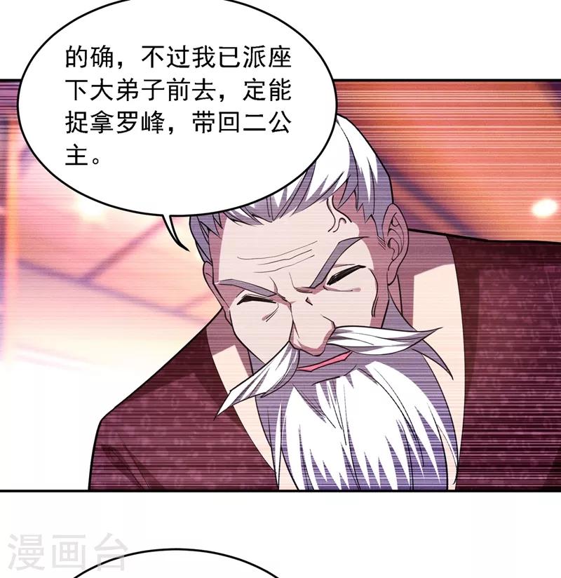 第120话 你还不配让我出手！2