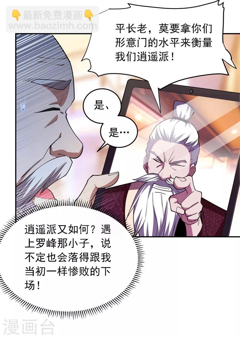 第120话 你还不配让我出手！4