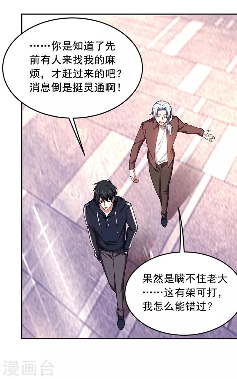 第120话 你还不配让我出手！8