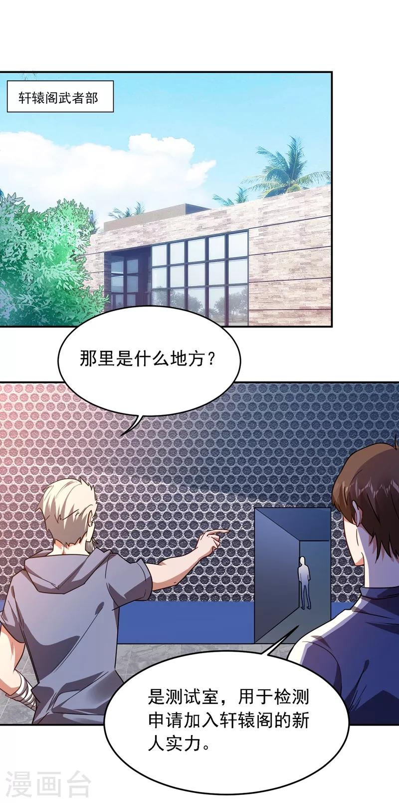 第129话 他是故意放水的？6