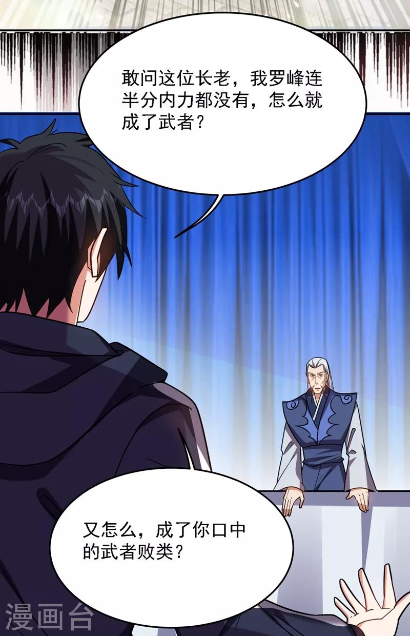 第131话 好一个强者为尊25