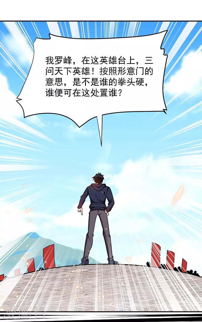 第131话 好一个强者为尊33