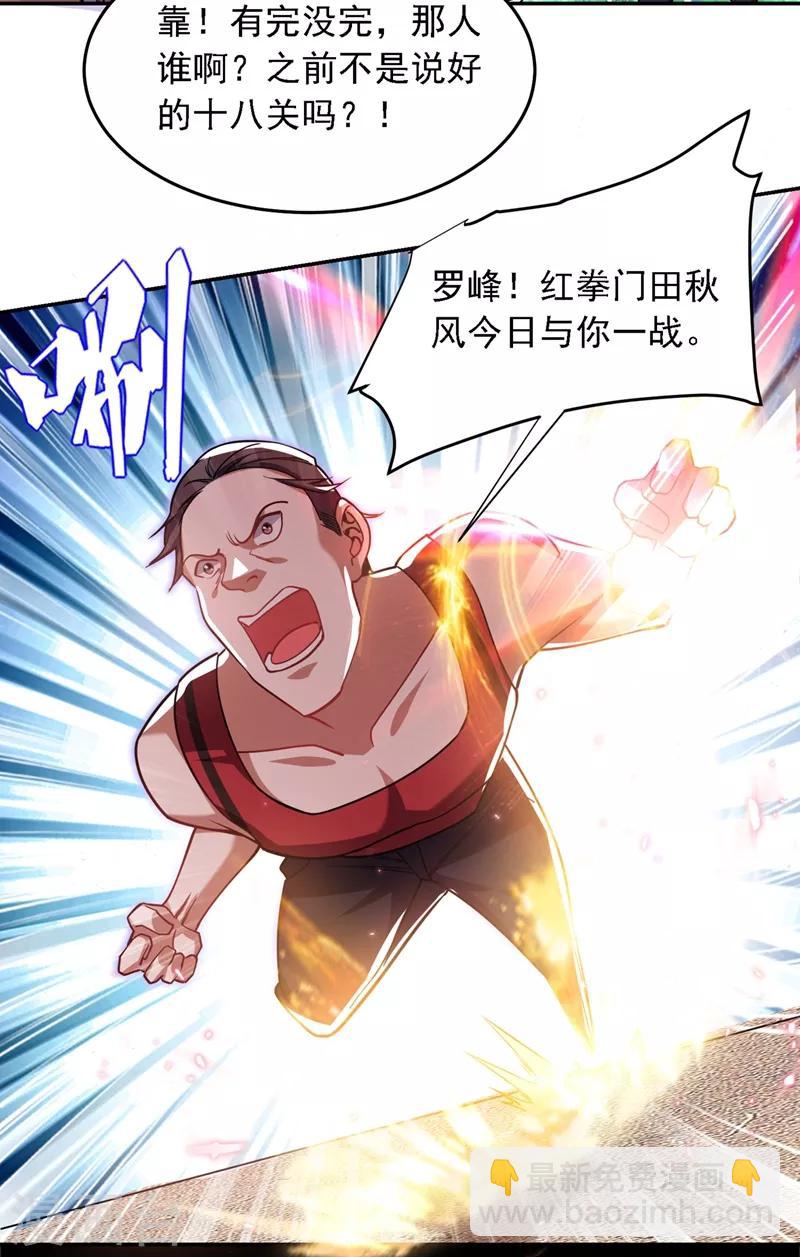 第131话 好一个强者为尊5