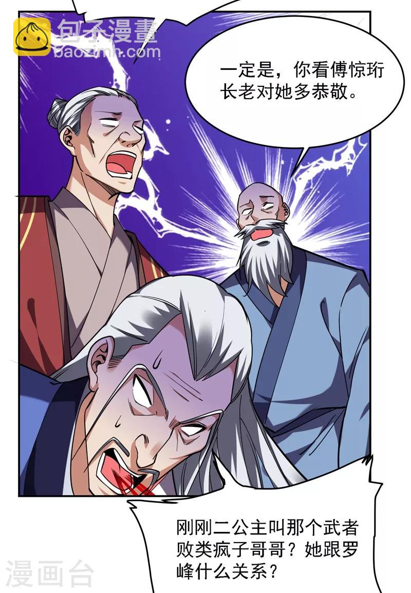 第134话 谁杀了我形意门弟子33