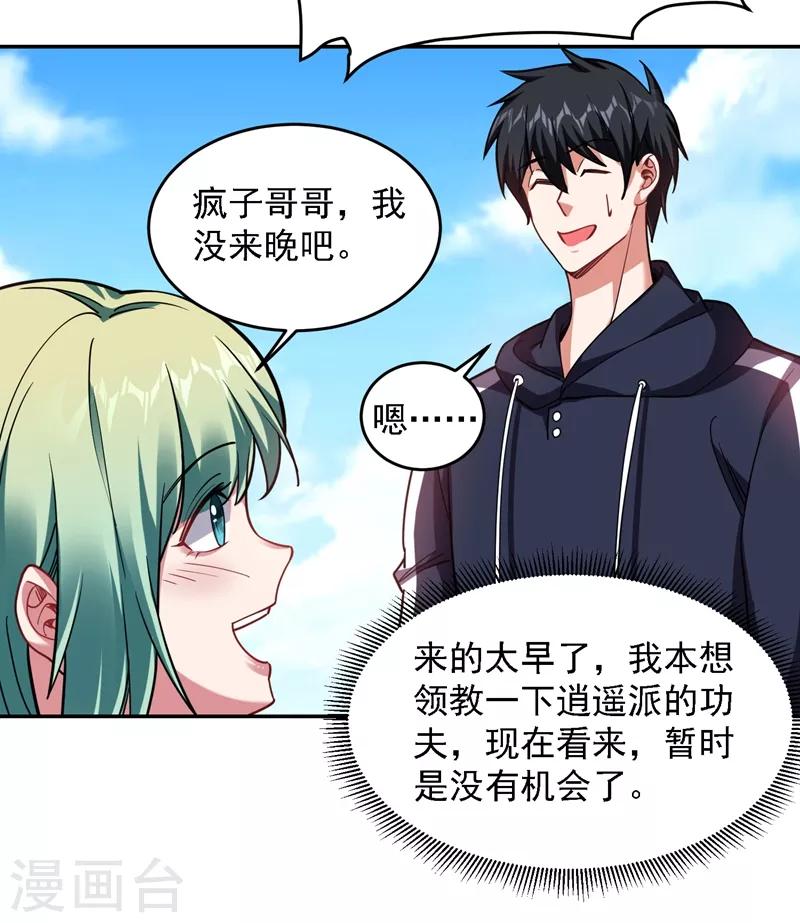 第134话 谁杀了我形意门弟子34