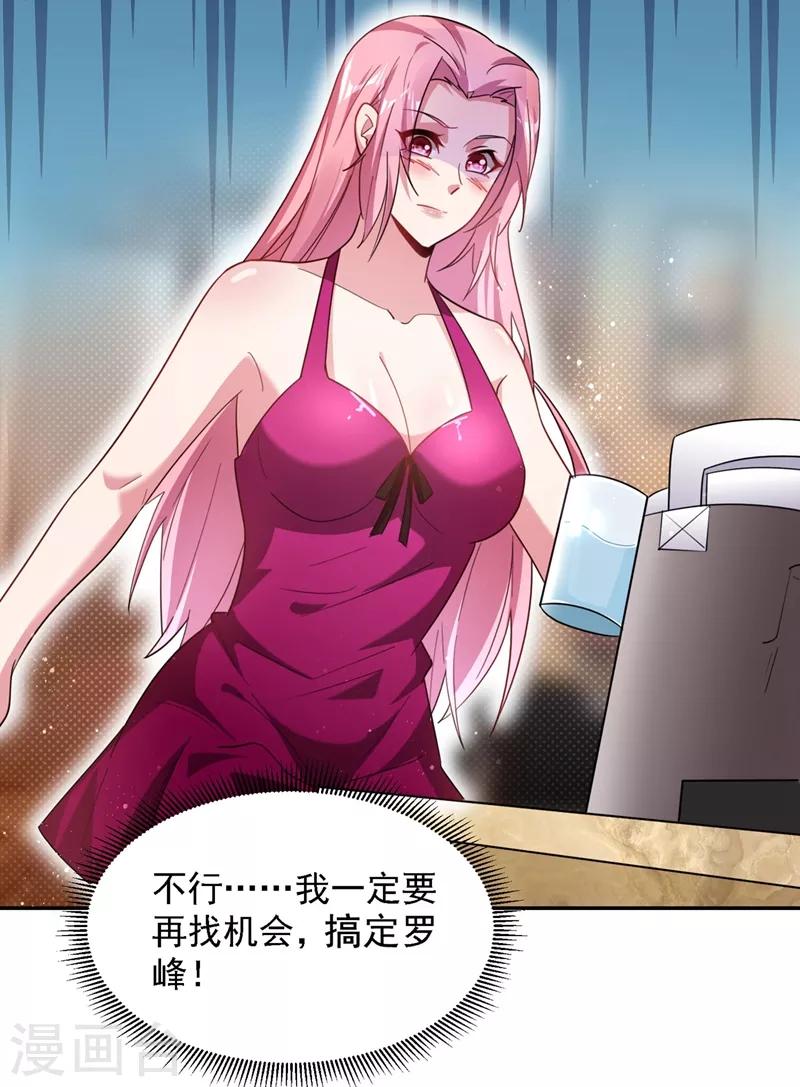 第139话 我一定要拿下罗峰25