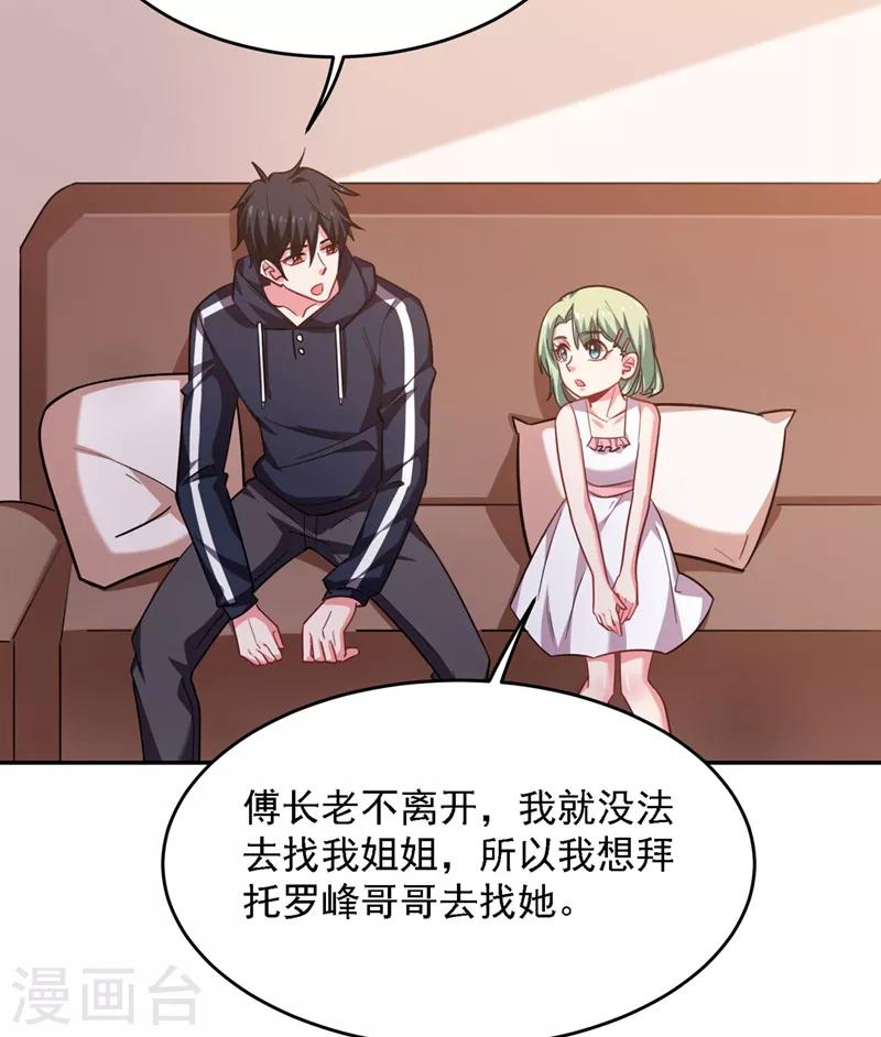 第139话 我一定要拿下罗峰27