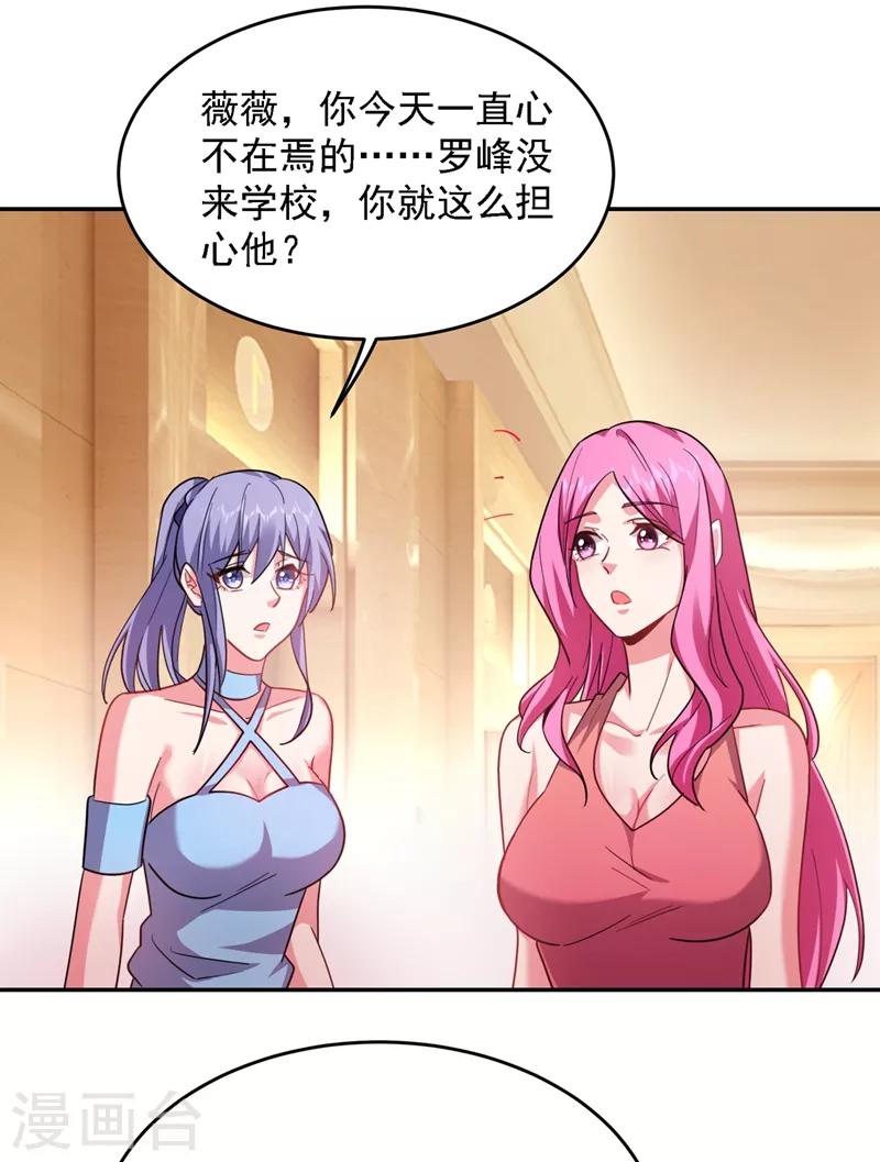 第140话 把薇薇交给江中天？1