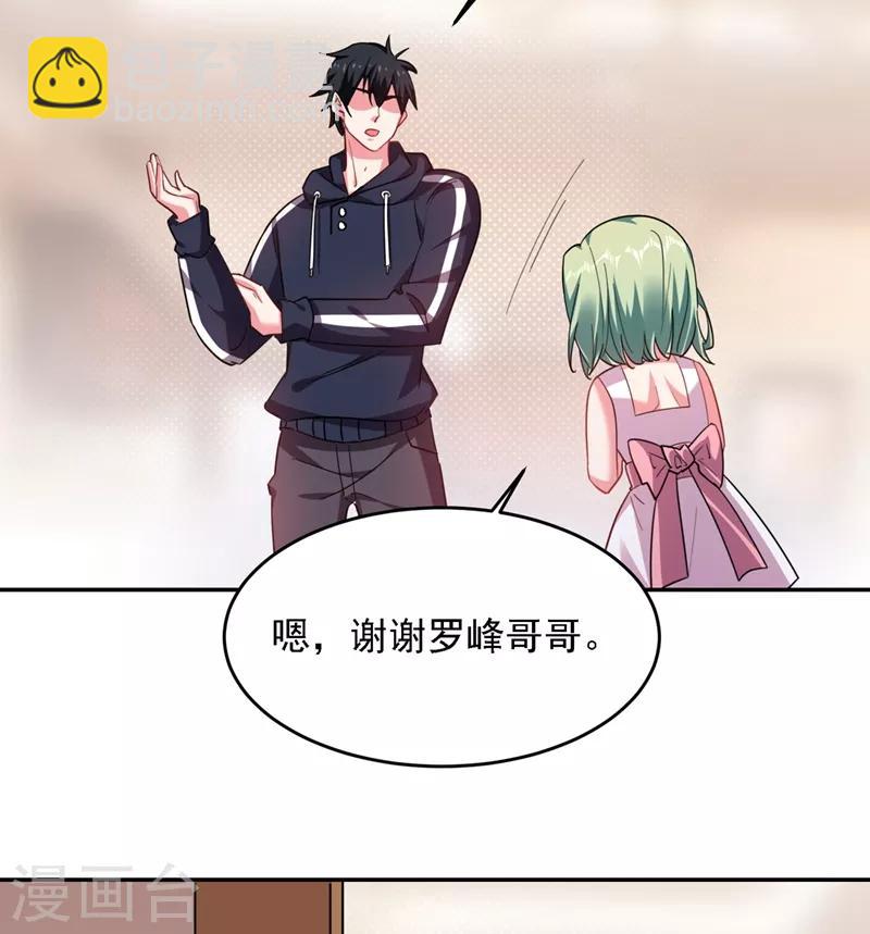 第140话 把薇薇交给江中天？10