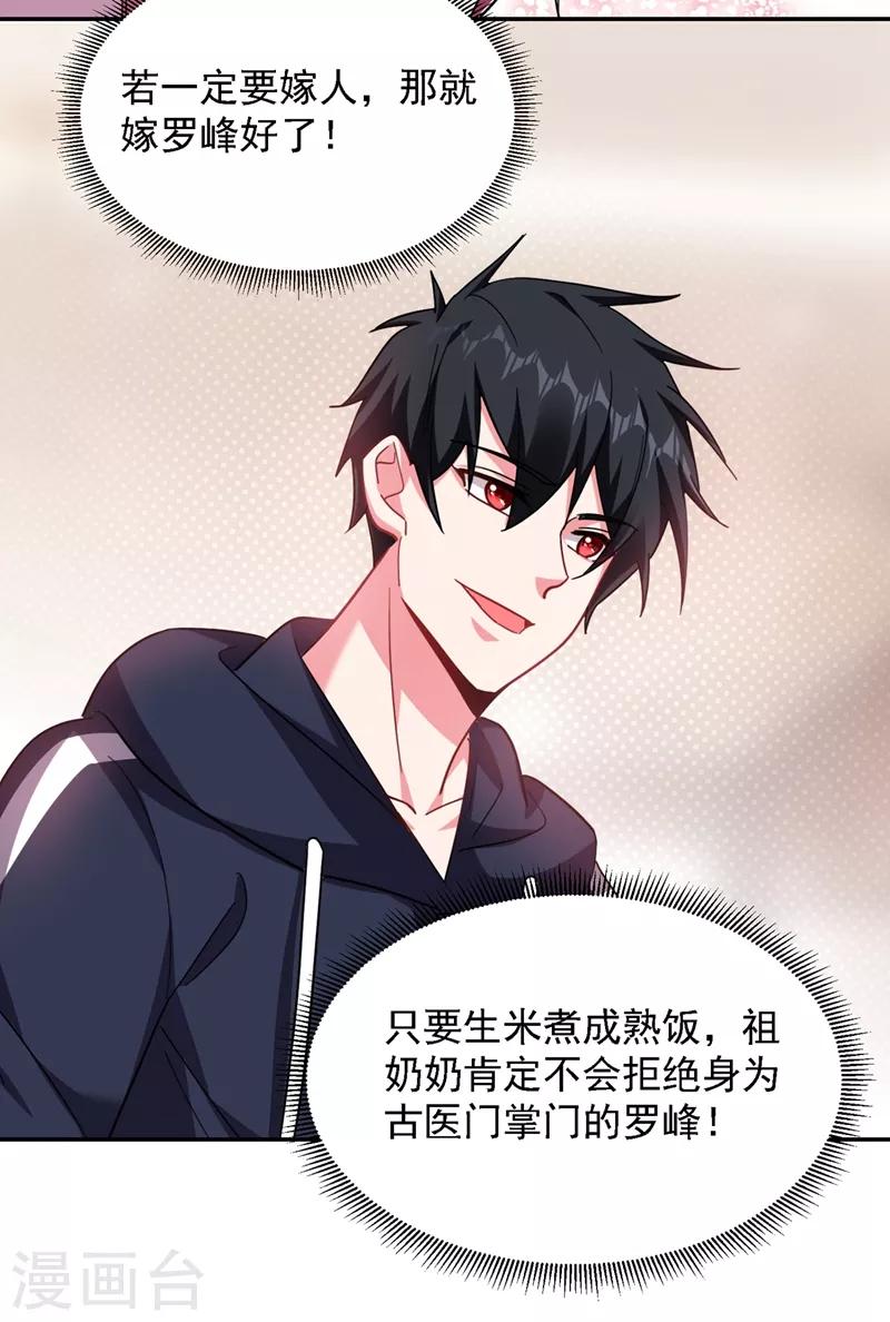 第140话 把薇薇交给江中天？12