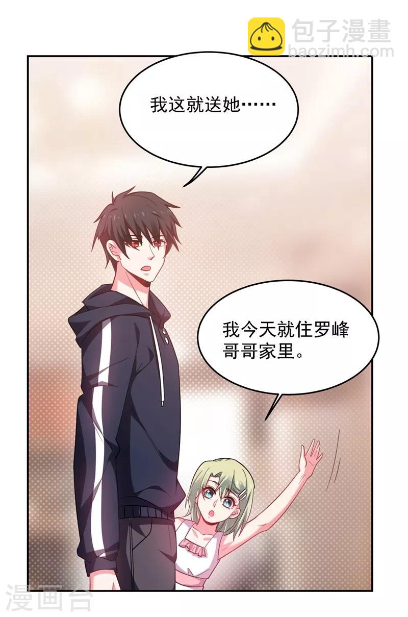 第140话 把薇薇交给江中天？14