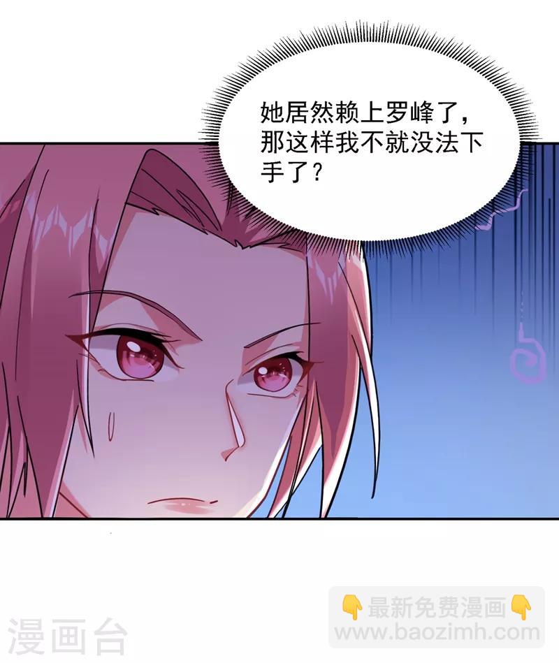 第140话 把薇薇交给江中天？18