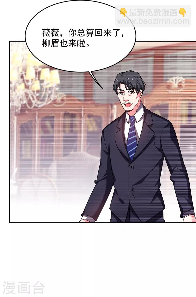 第140话 把薇薇交给江中天？23