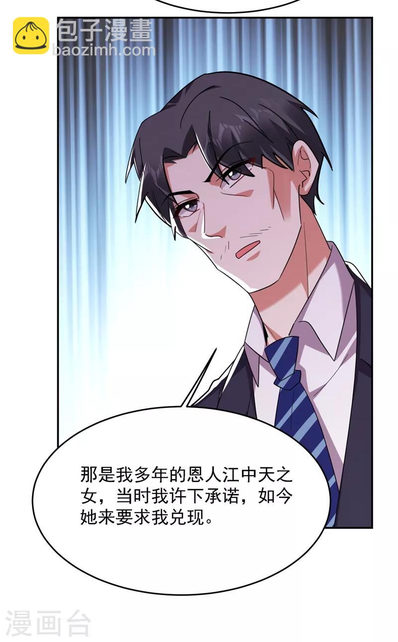 第140话 把薇薇交给江中天？25
