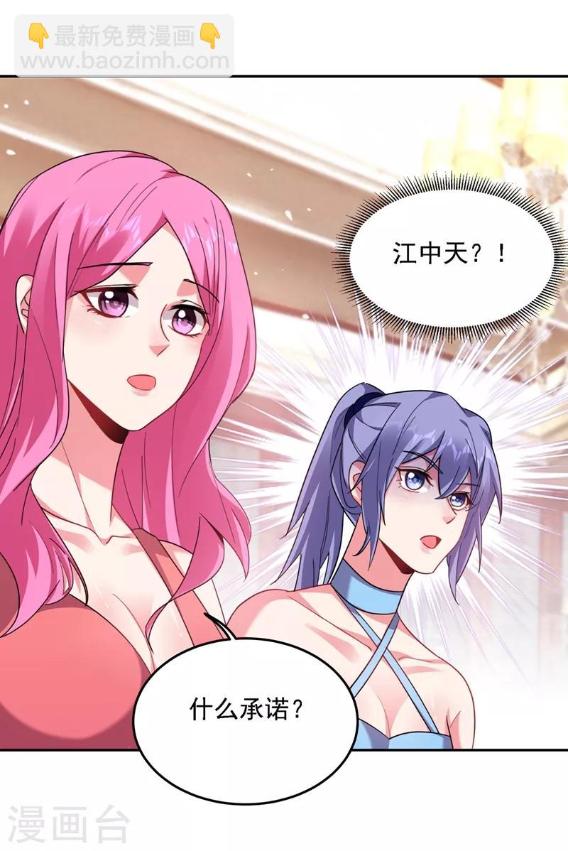 第140话 把薇薇交给江中天？26