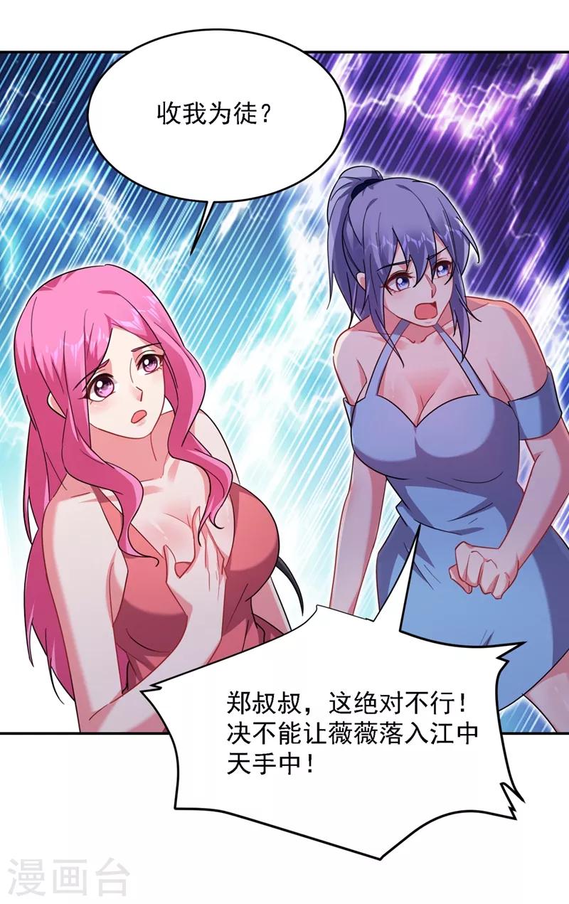 第140话 把薇薇交给江中天？28