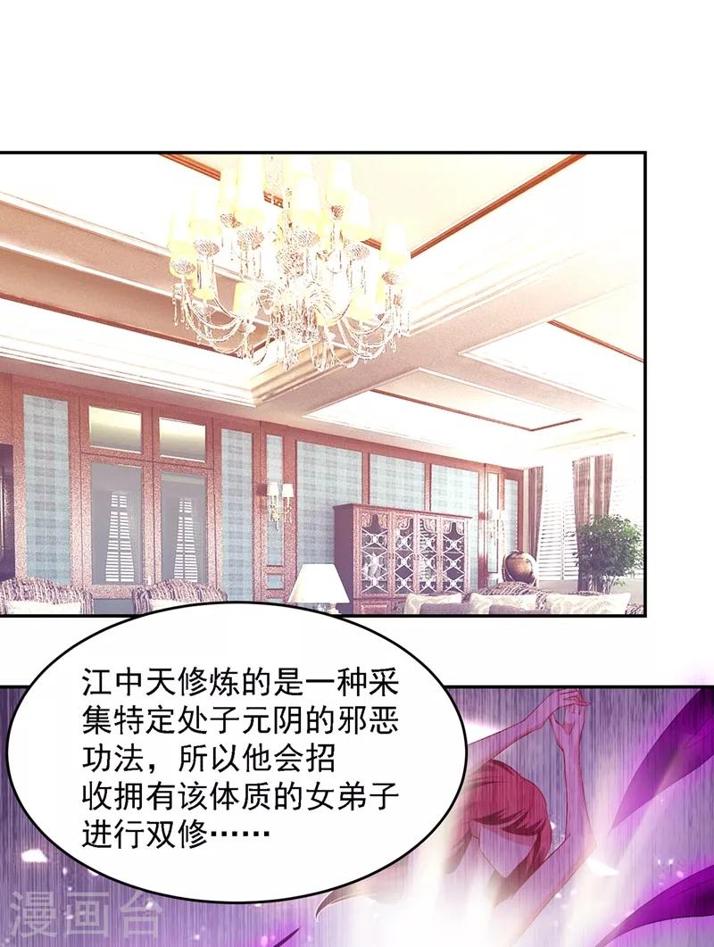 第140话 把薇薇交给江中天？29