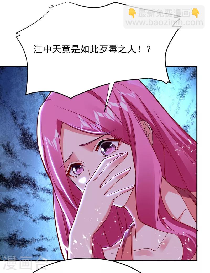 第140话 把薇薇交给江中天？31