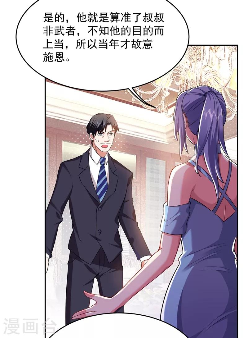 第140话 把薇薇交给江中天？32
