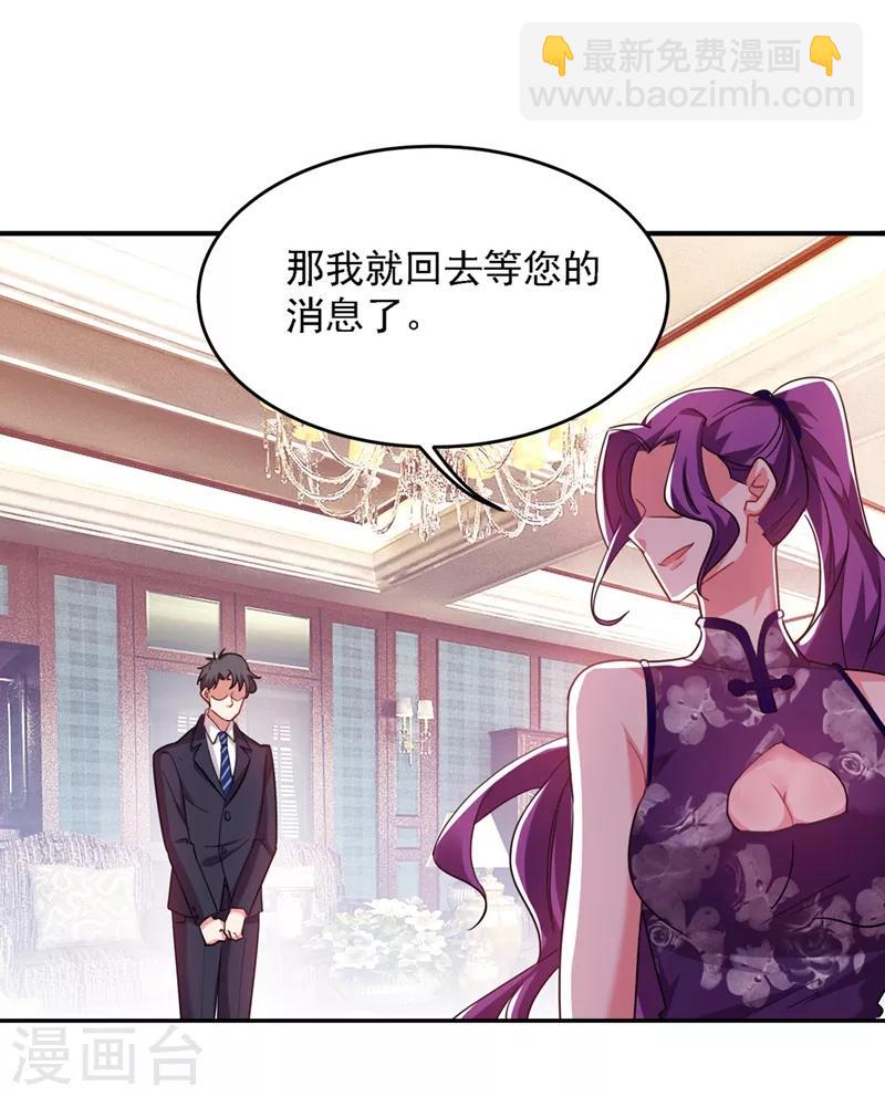 第140话 把薇薇交给江中天？4