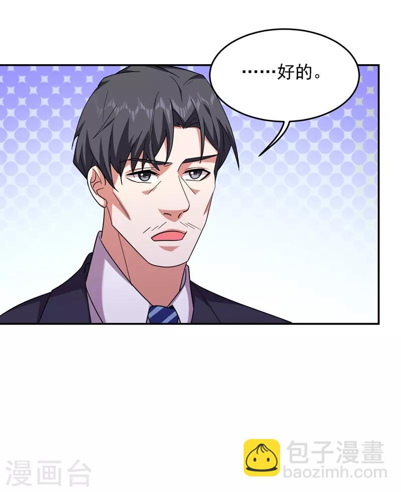 第140话 把薇薇交给江中天？5
