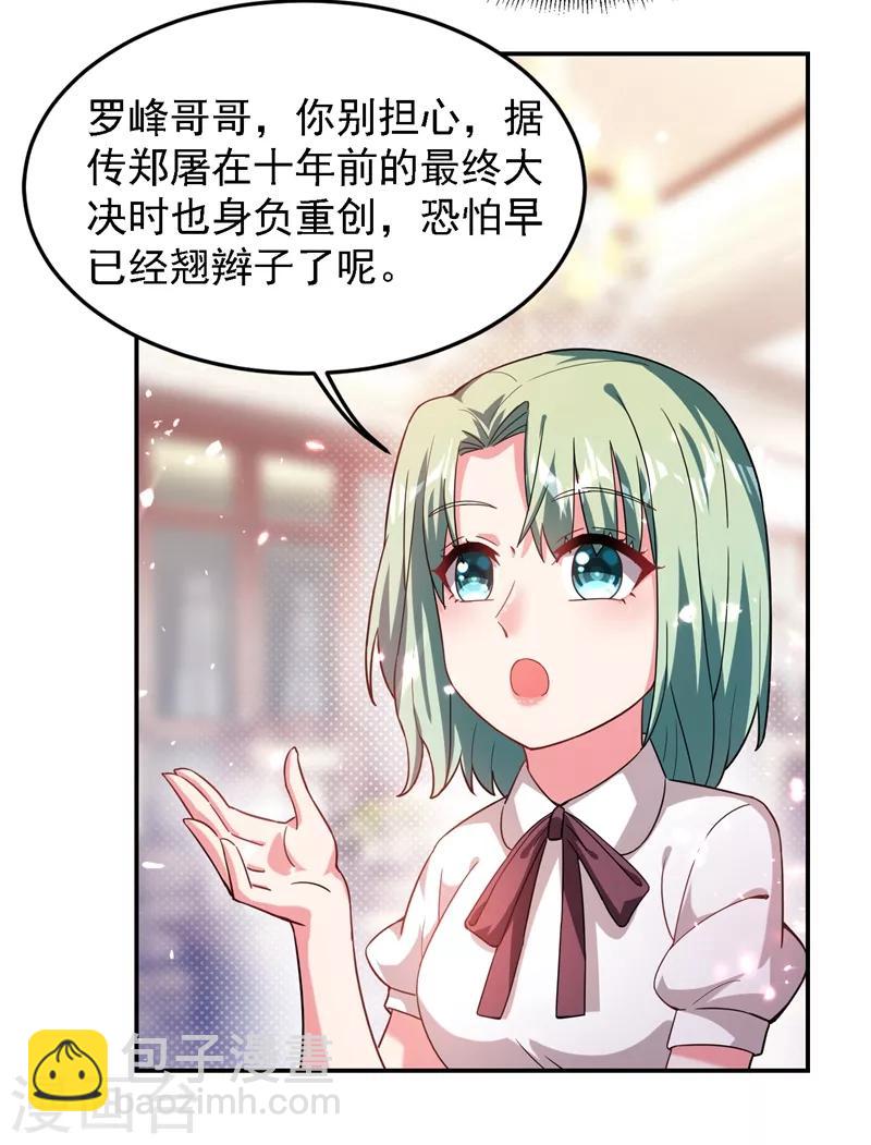 第145话 欠罗峰一个大人情19