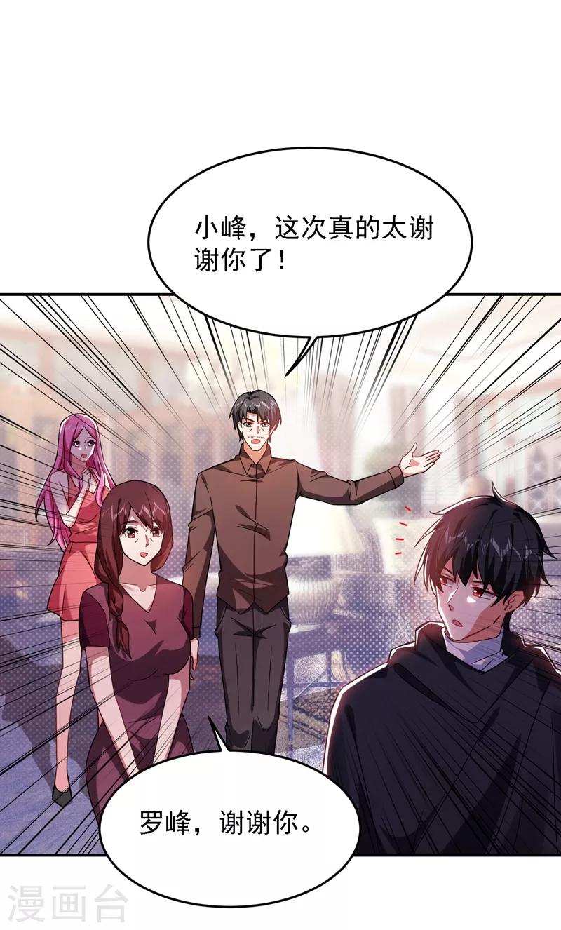 第145话 欠罗峰一个大人情22