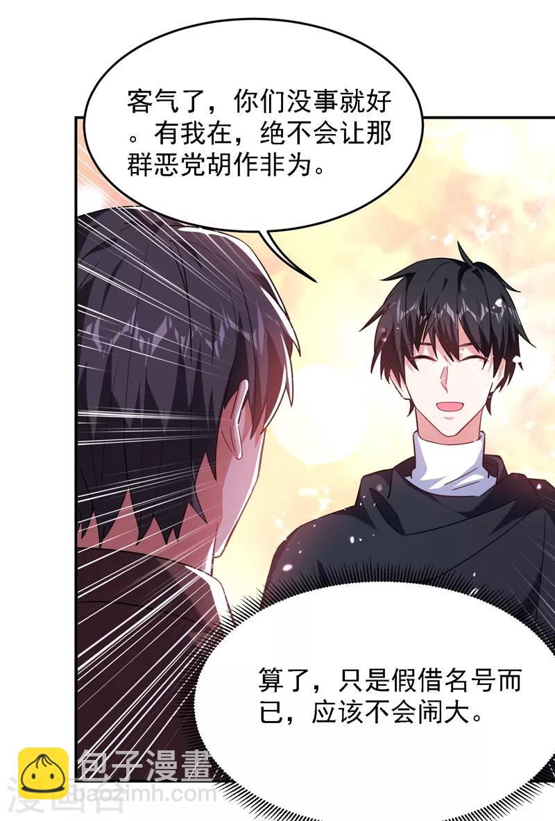 第145话 欠罗峰一个大人情23