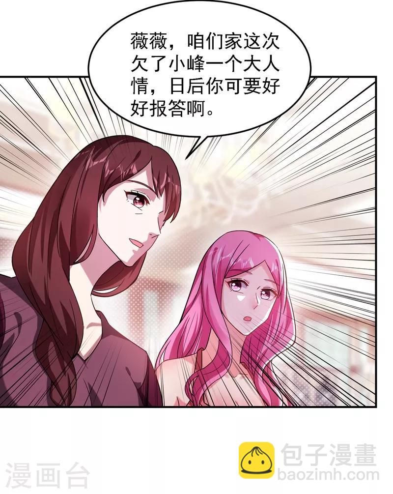 第145话 欠罗峰一个大人情25