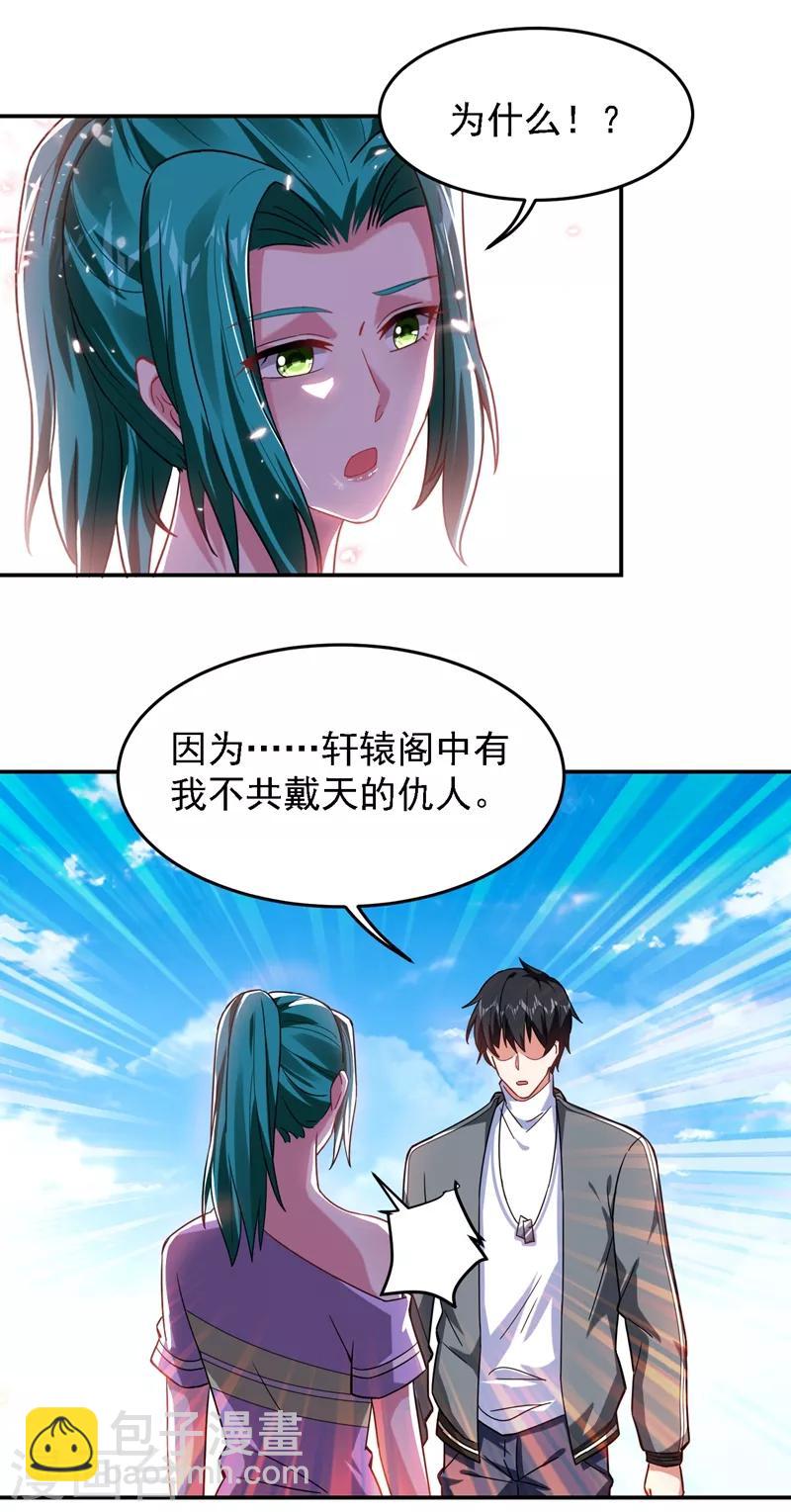 第146话 轩辕阁有我的仇人12