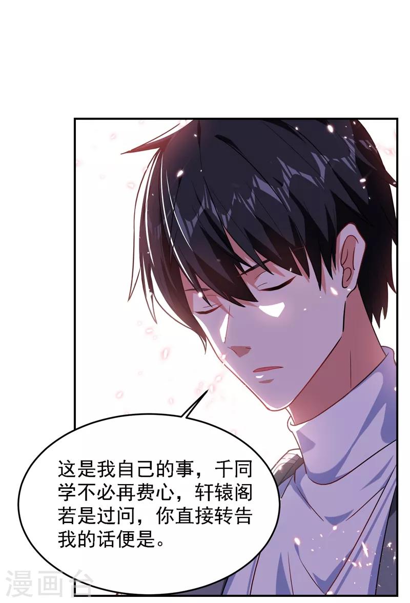 第146话 轩辕阁有我的仇人13