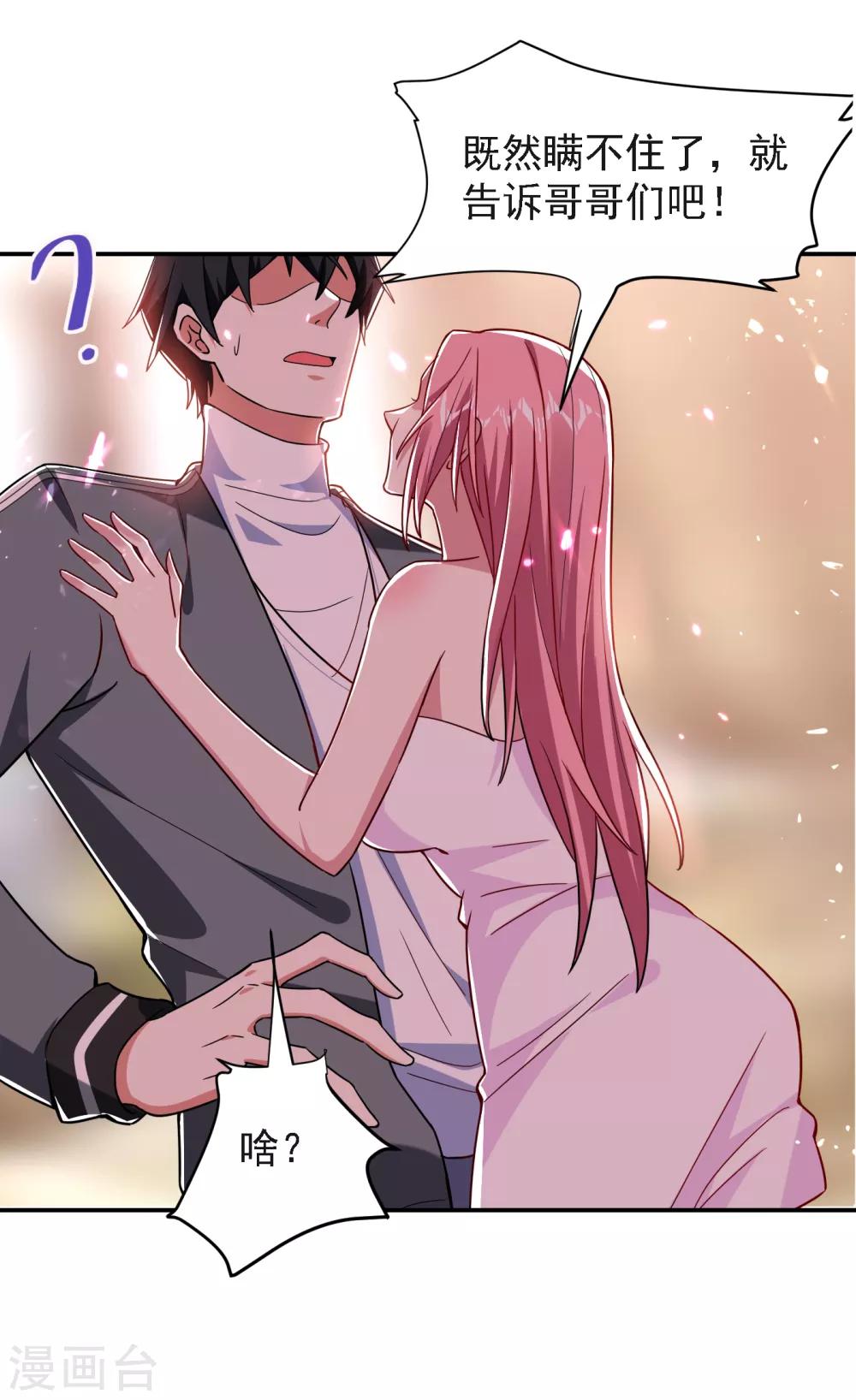 第149话 其实我们在一起了9