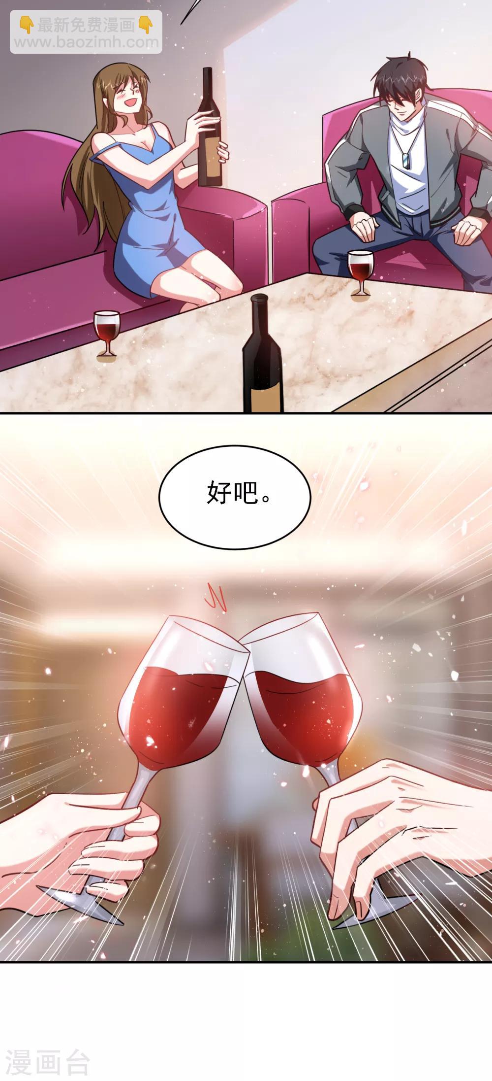 第150话 请你喝酒要什么理由29