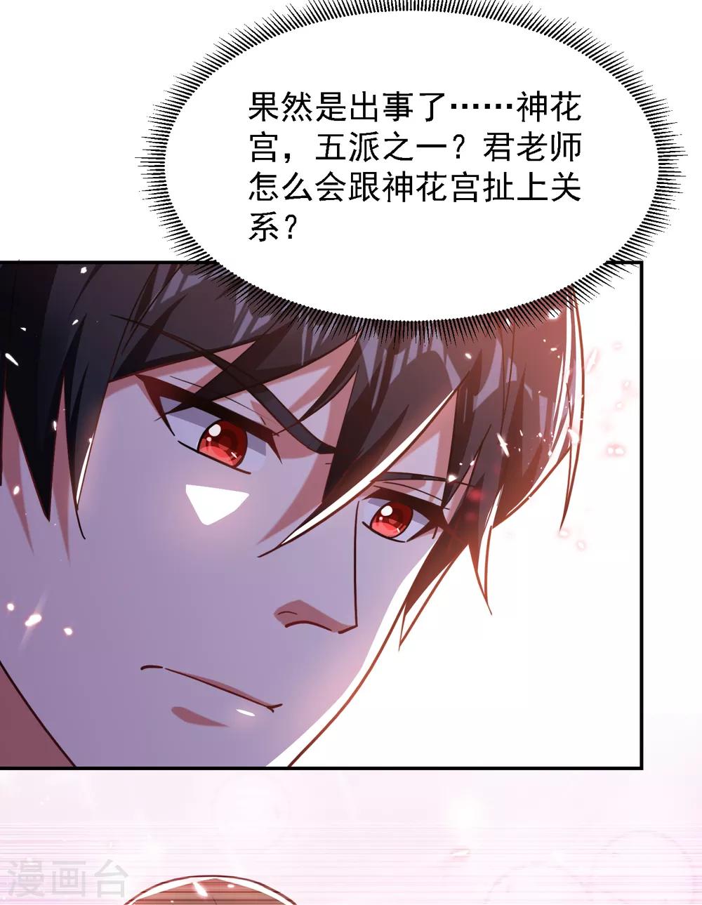第151话 再见了，罗峰30