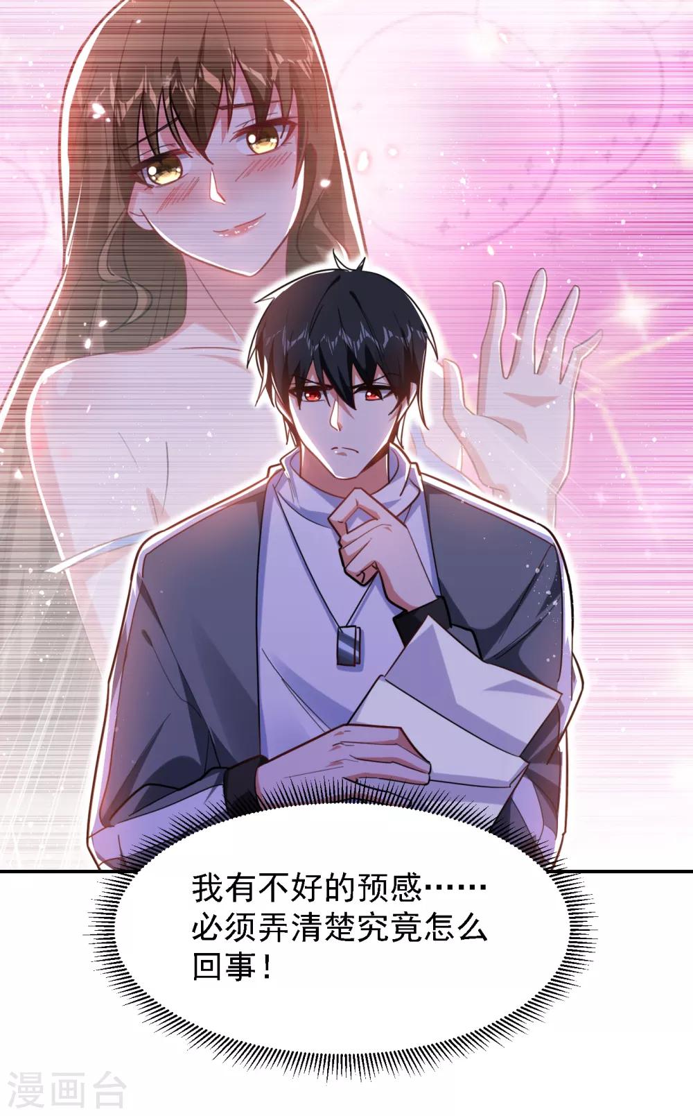 第151话 再见了，罗峰31